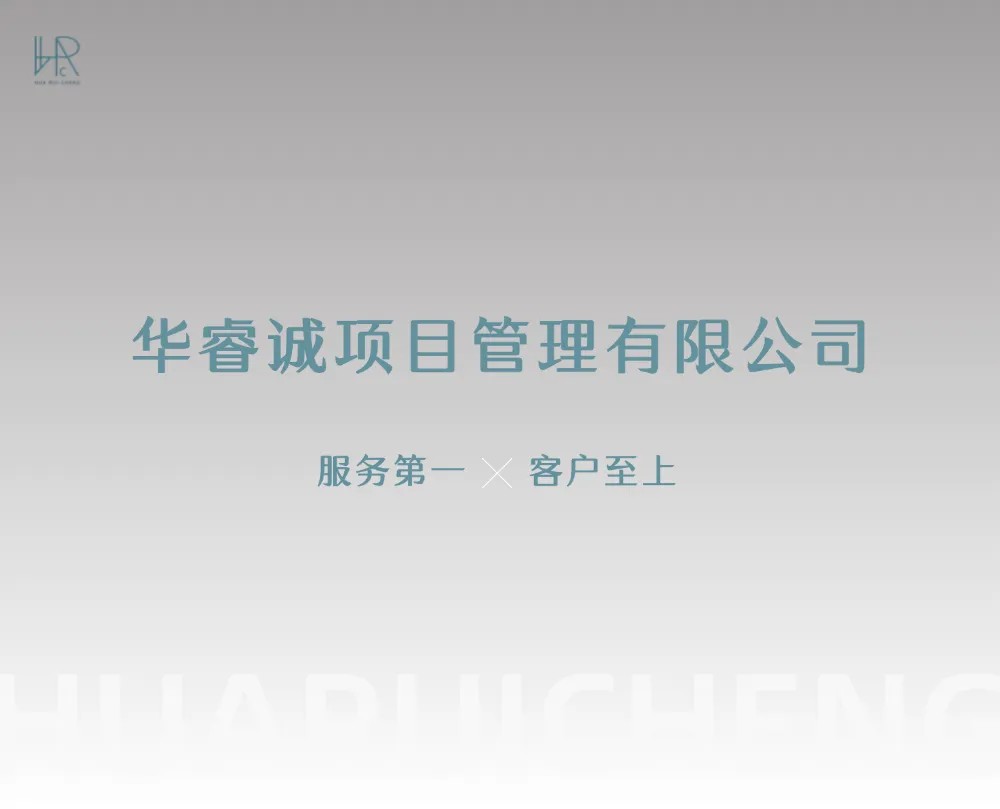 华睿诚项目管理有限公司获评“陕西省招标投标协会2024年度会员单位信用评价AAA等级”