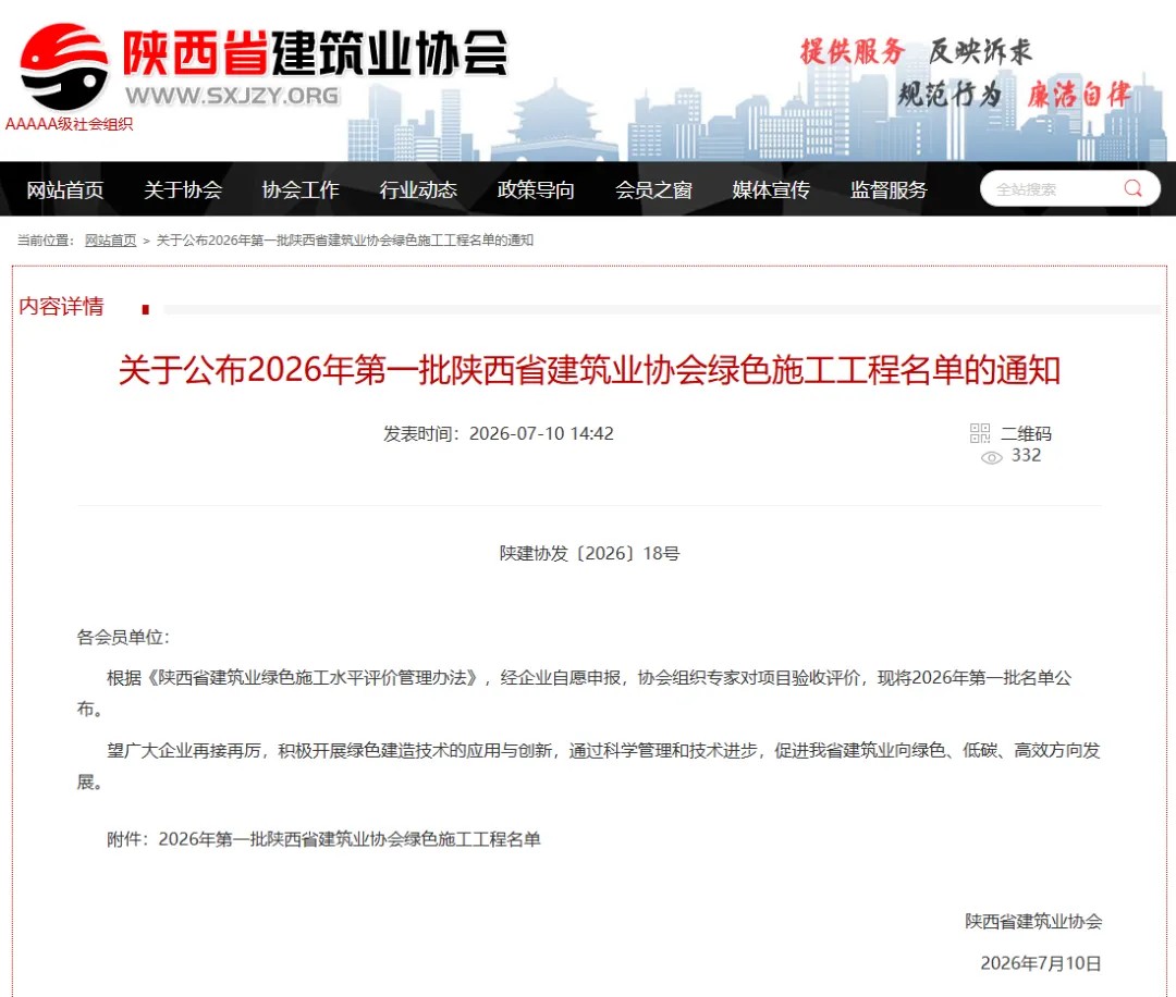 华睿诚项目管理有限公司多个监理项目获评“2026年第一批陕西省建筑业协会绿色施工工程”