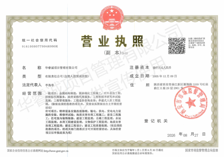 营业执照
